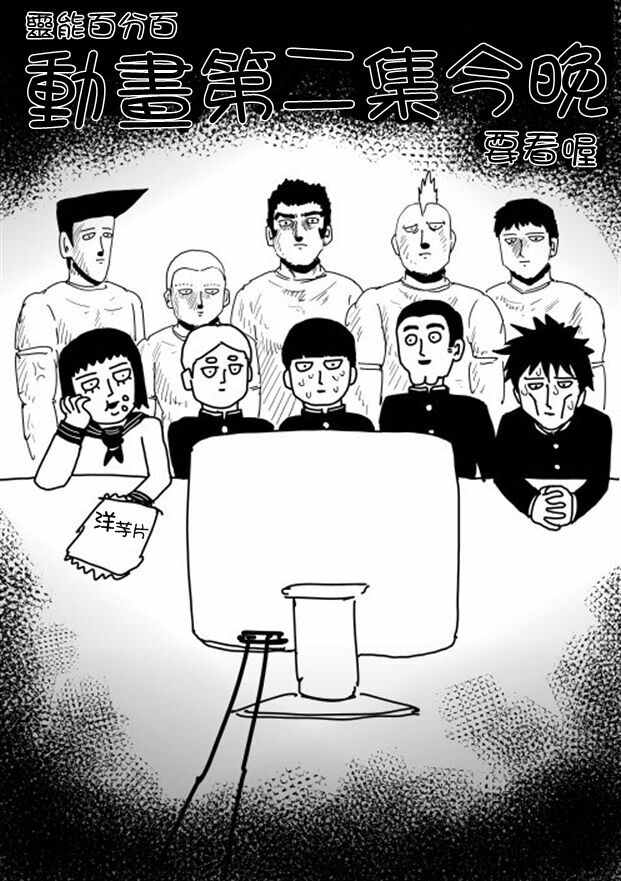 灵能百分百第一季在线观看星辰影院漫画,等动画21图