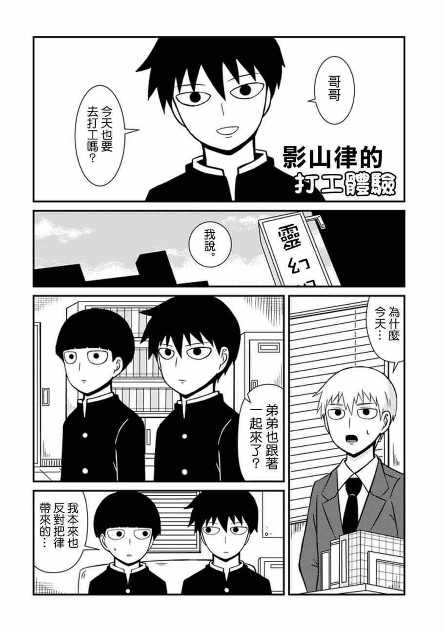 灵能百分百免费观看漫画,外传：第28话同人企划032图