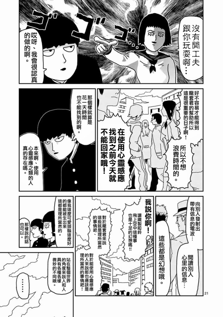 灵能百分百第一季免费漫画,第22-2话5图