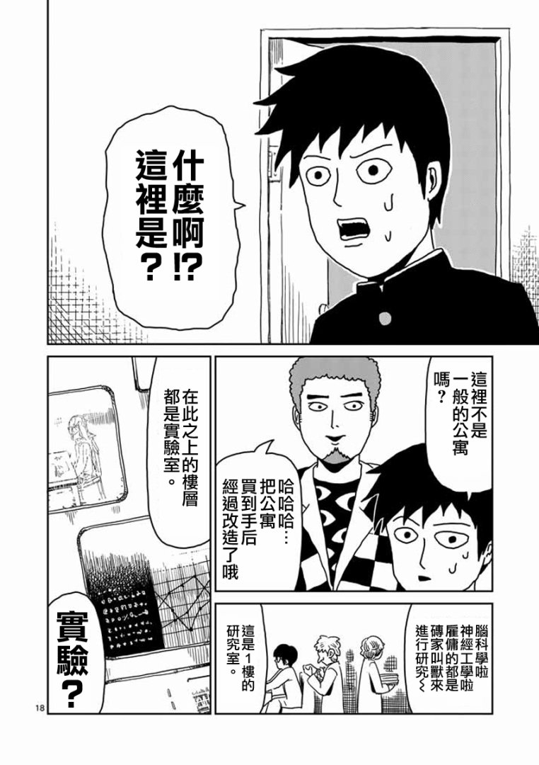 灵能百分百第一季免费漫画,第22-2话2图