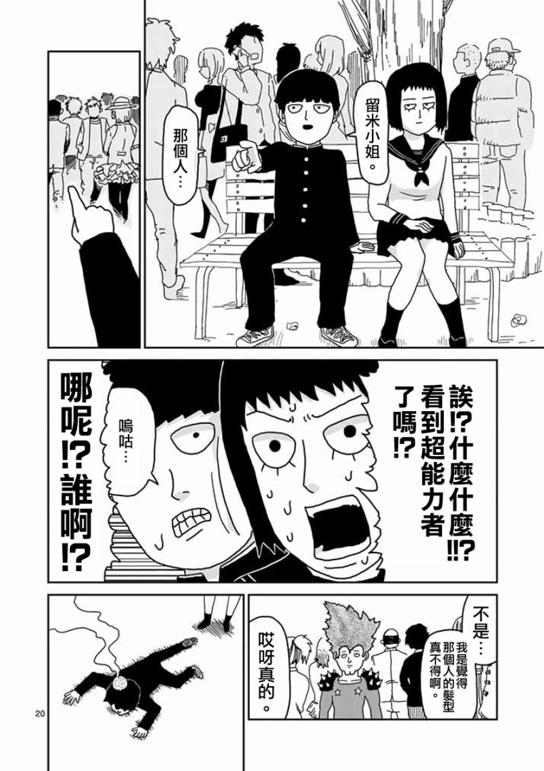 灵能百分百第一季免费漫画,第22-2话4图