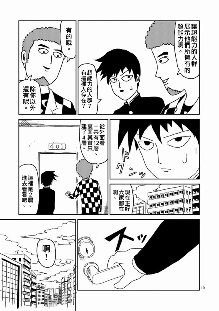 灵能百分百第一季免费漫画,第22-2话3图