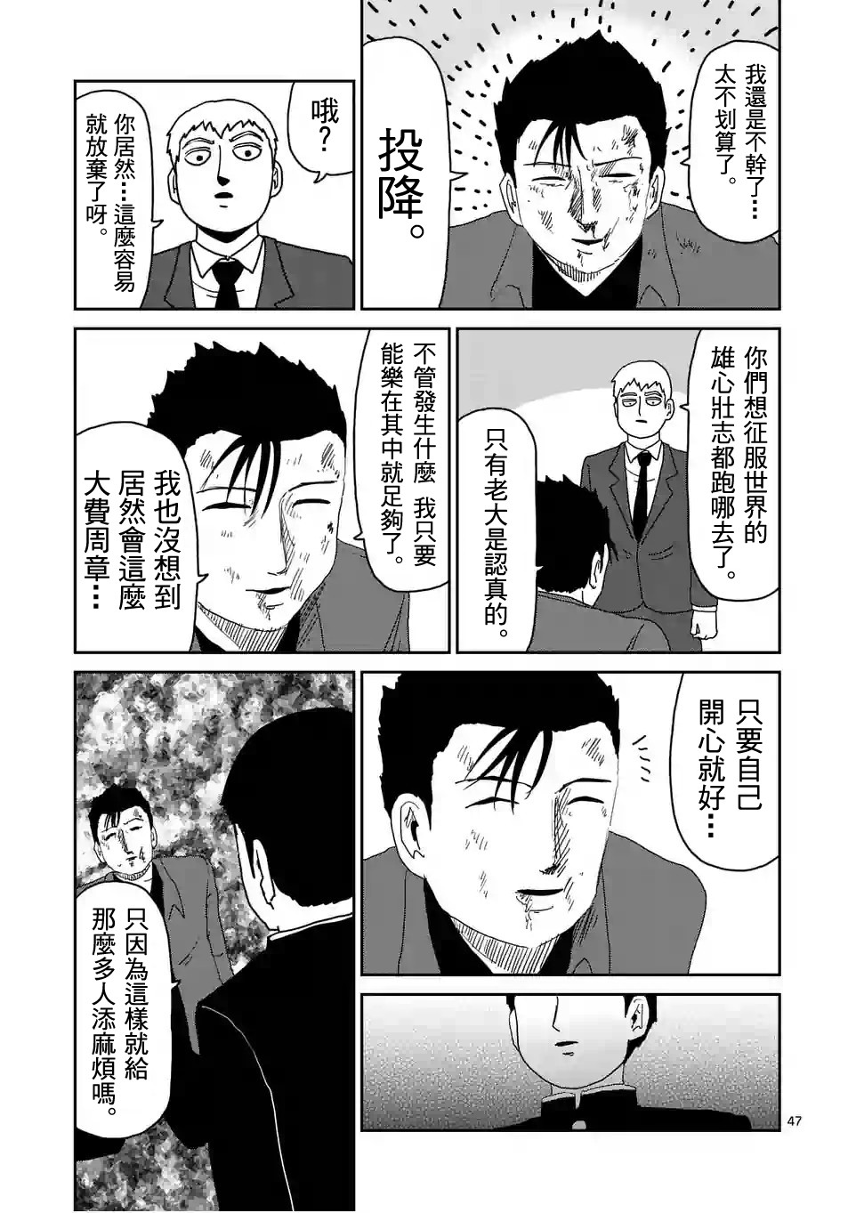 灵能百分百第一季免费漫画,第88-5话3图