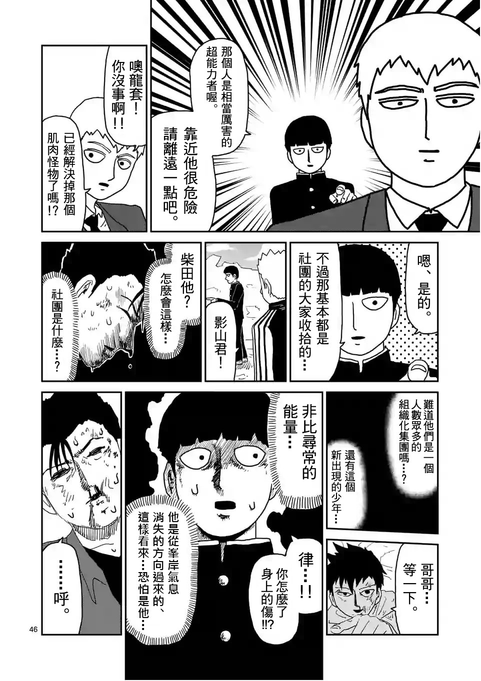 灵能百分百第一季免费漫画,第88-5话2图