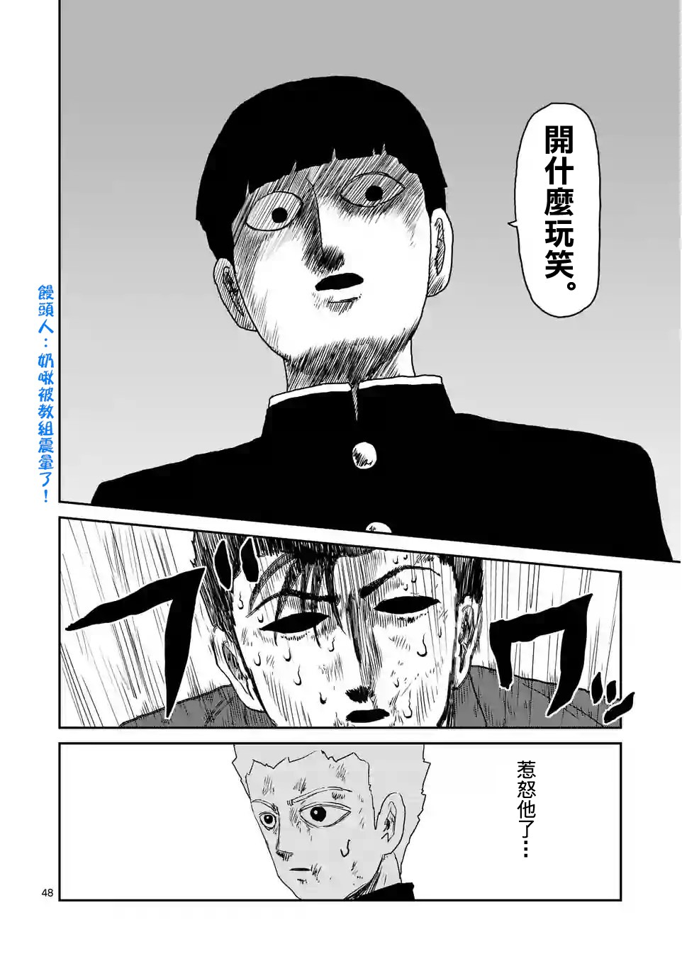 灵能百分百第一季免费漫画,第88-5话4图