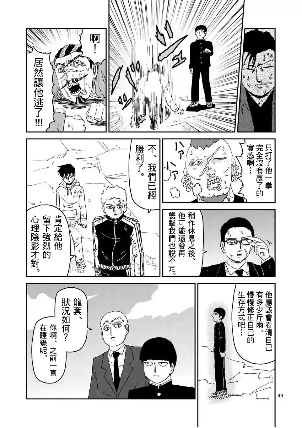 灵能百分百第一季免费漫画,第88-5话5图