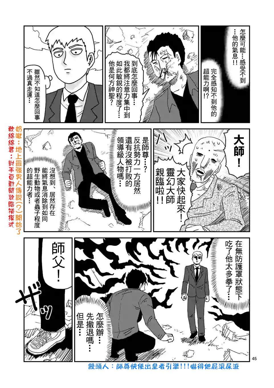 灵能百分百第一季免费漫画,第88-5话1图