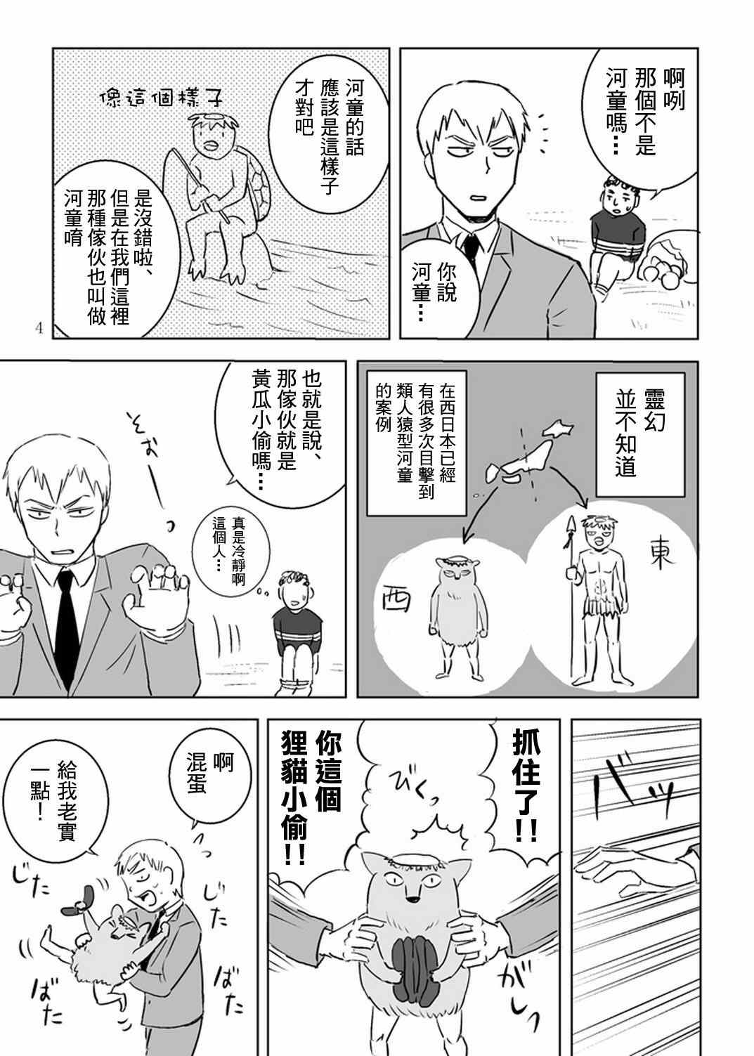 灵能百分百同人动漫漫画,官方同人⑩出差?灵幻相谈所IN高知5图