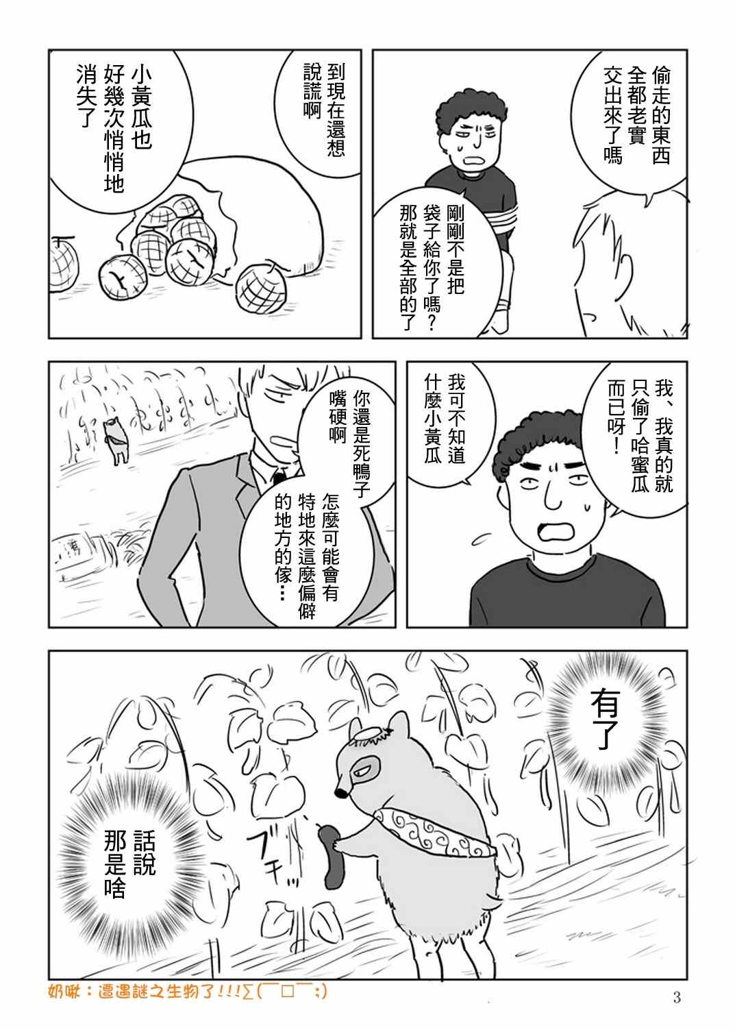 灵能百分百同人动漫漫画,官方同人⑩出差?灵幻相谈所IN高知4图