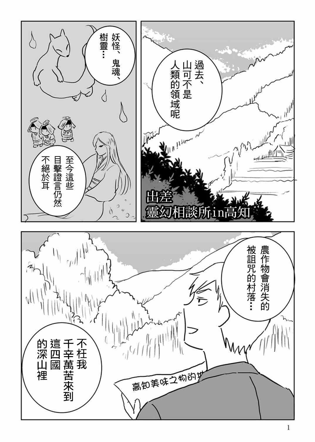 灵能百分百同人动漫漫画,官方同人⑩出差?灵幻相谈所IN高知2图