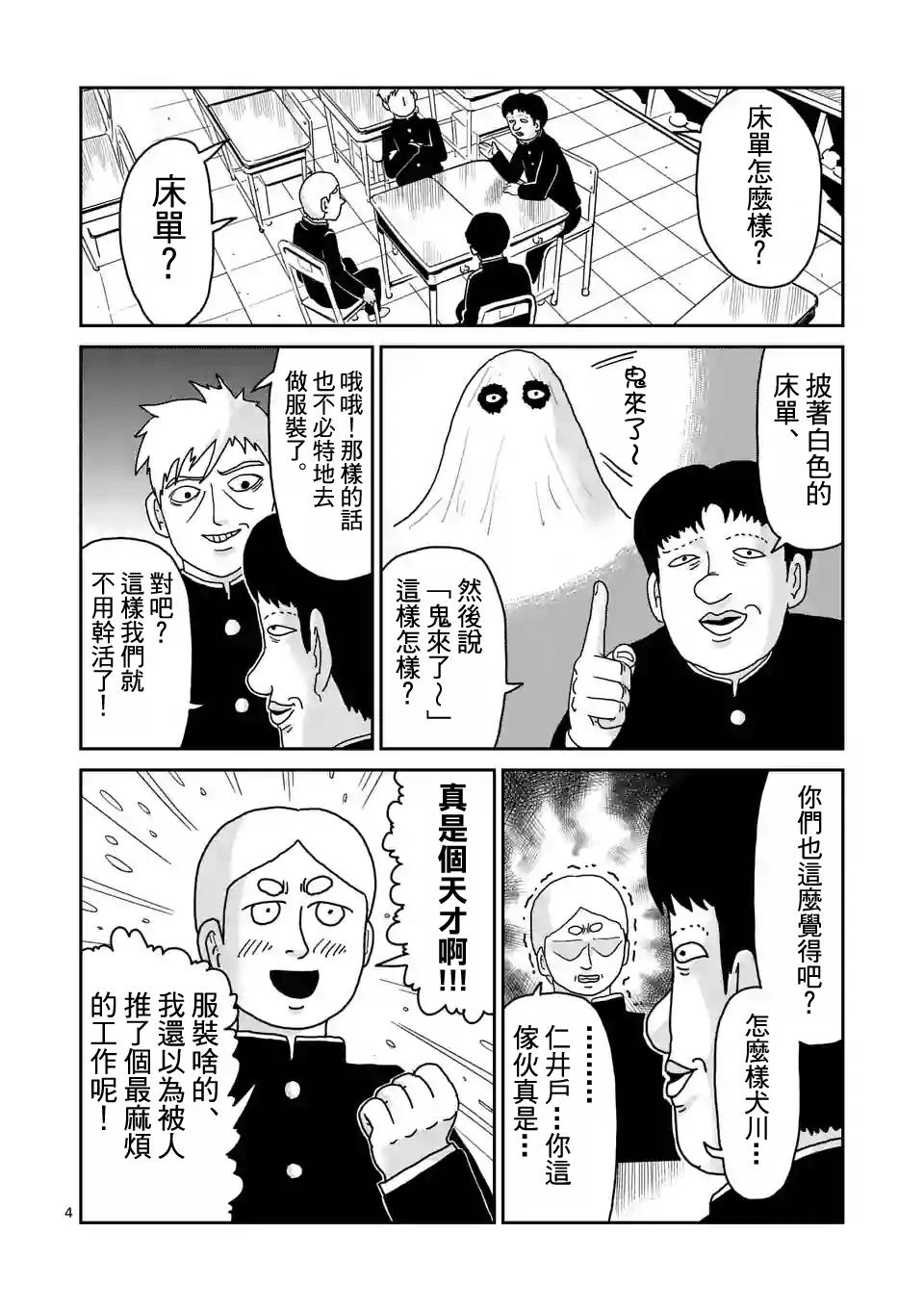 灵能百分百免费观看漫画,第93-1话4图
