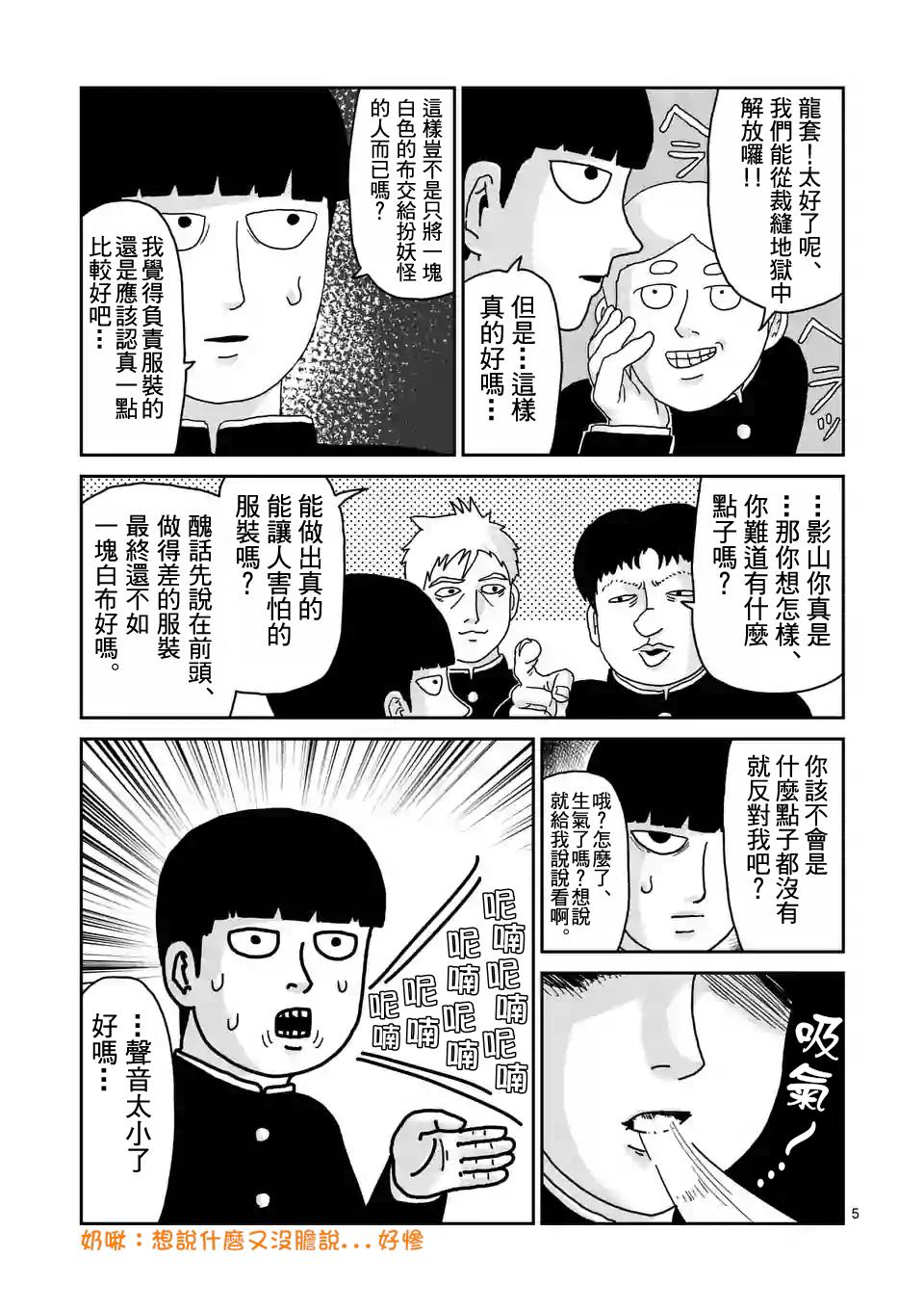 灵能百分百免费观看漫画,第93-1话5图