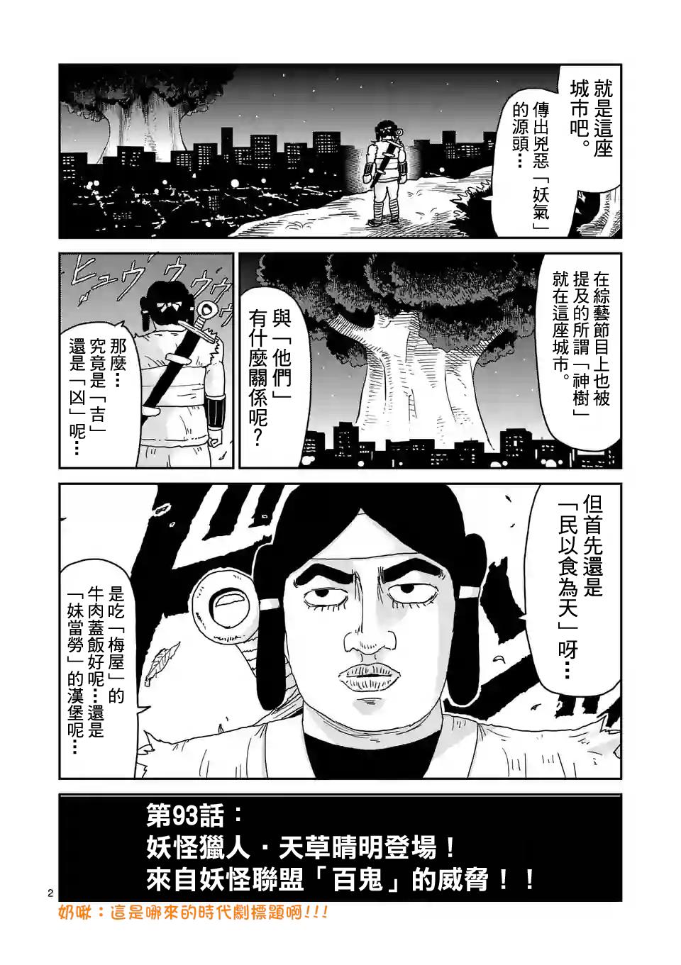 灵能百分百免费观看漫画,第93-1话2图