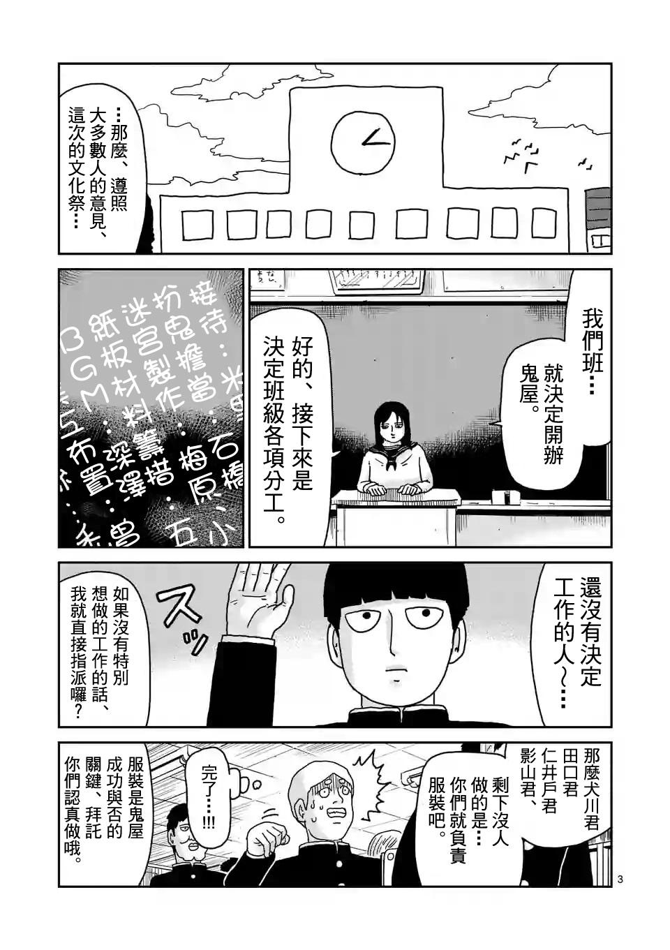 灵能百分百免费观看漫画,第93-1话3图