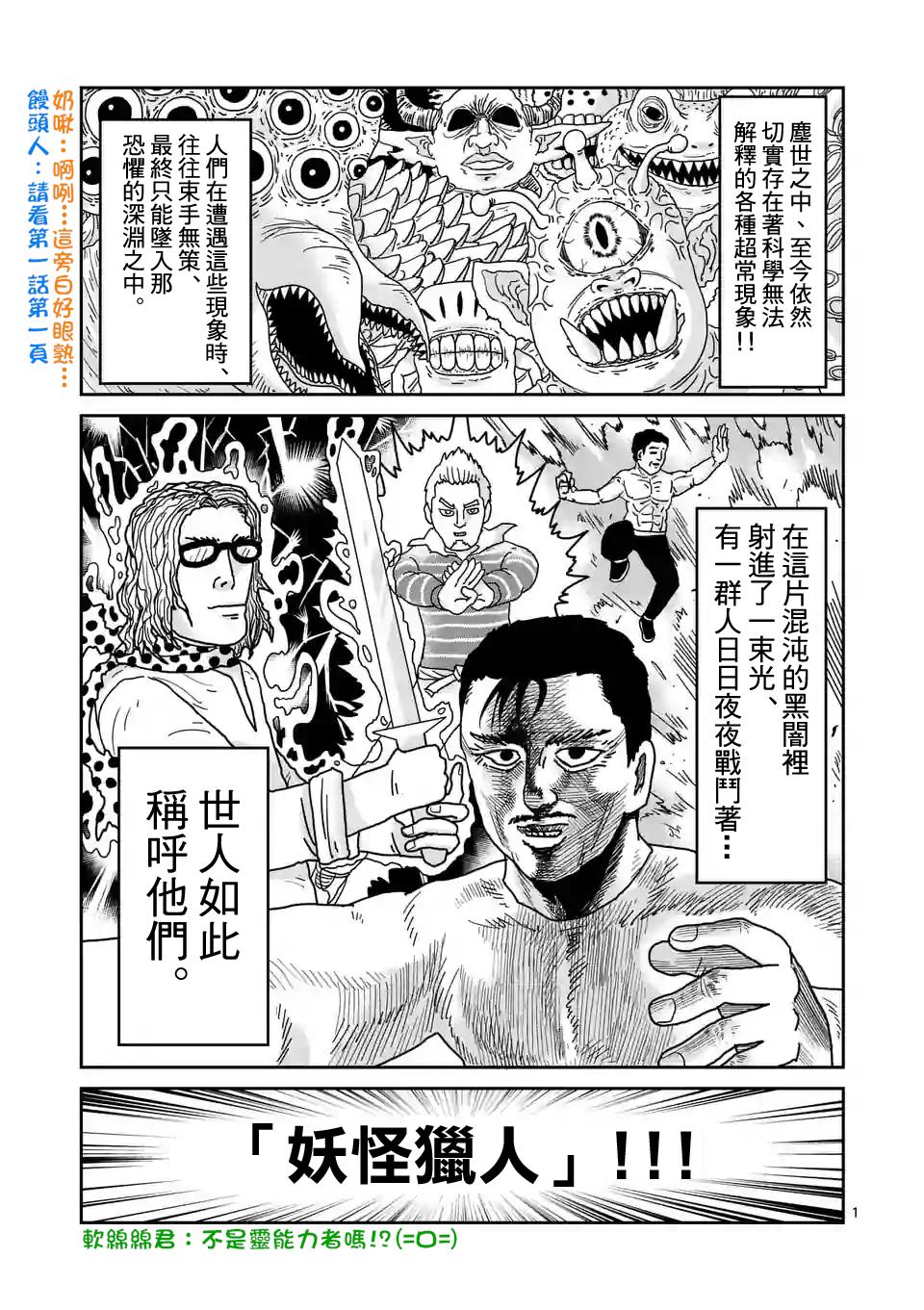 灵能百分百免费观看漫画,第93-1话1图