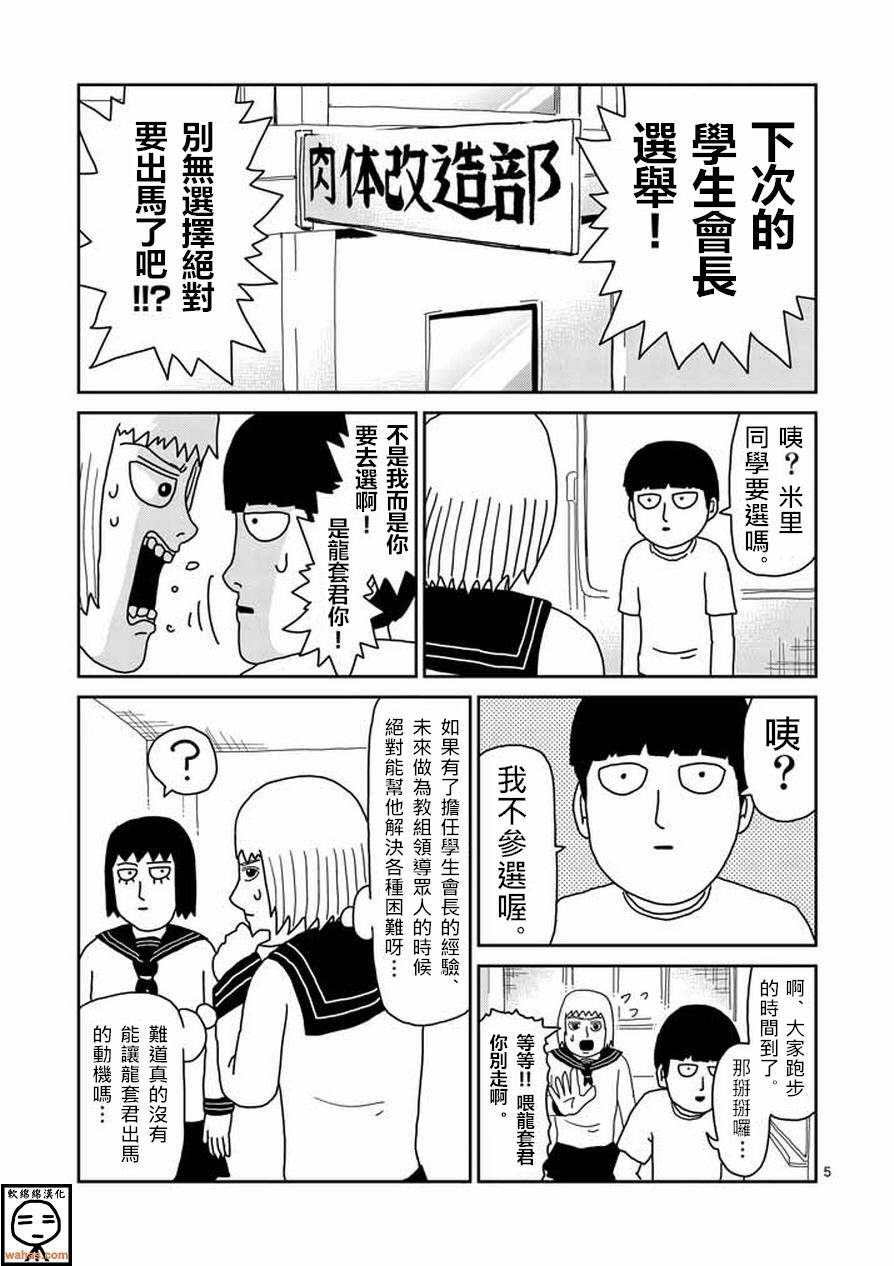 灵能百分百同人漫画,第51话有人正看著5图
