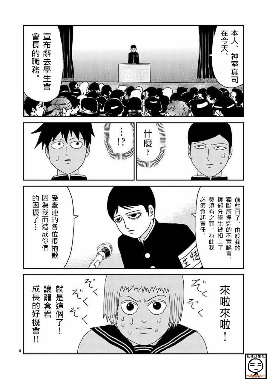 灵能百分百同人漫画,第51话有人正看著4图