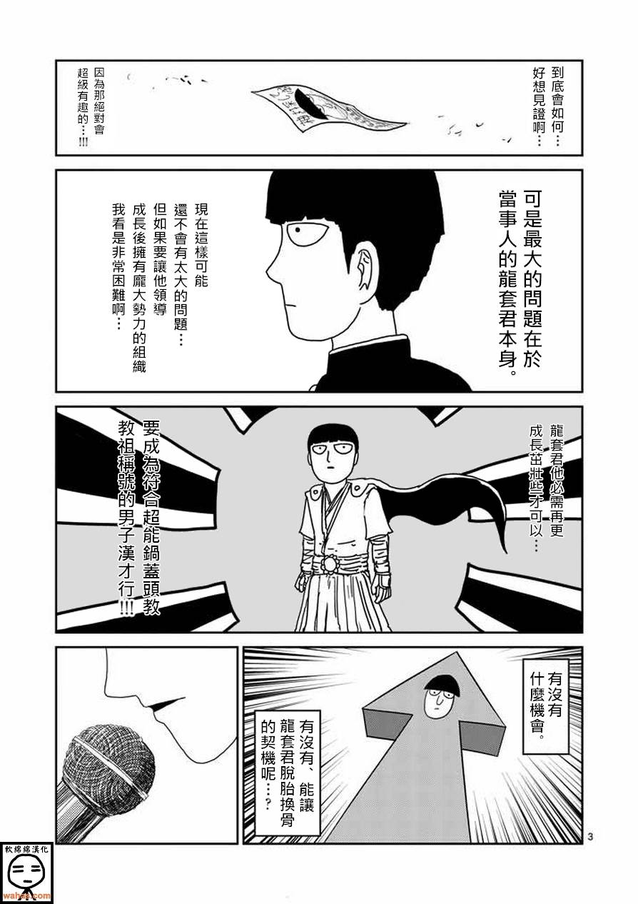 灵能百分百同人漫画,第51话有人正看著3图