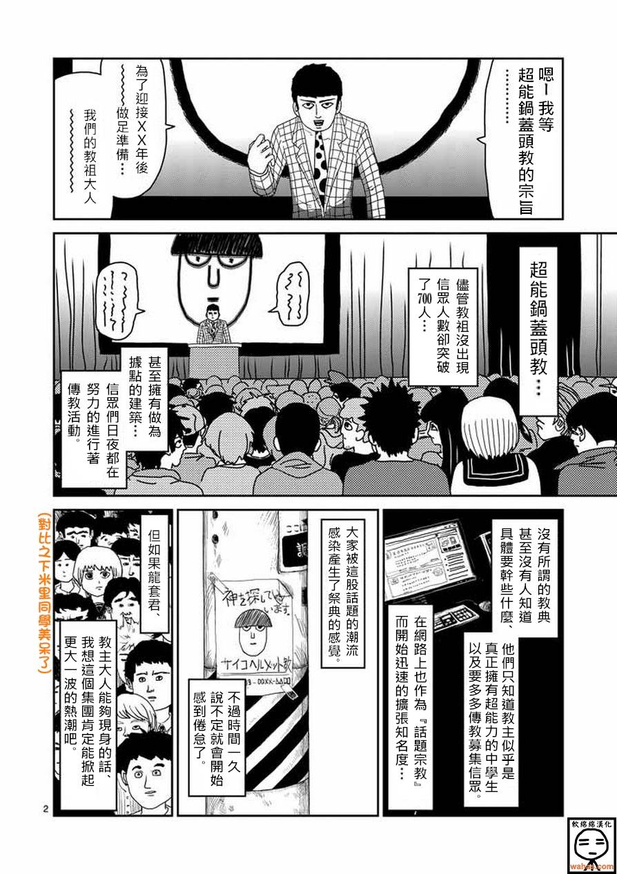 灵能百分百同人漫画,第51话有人正看著2图