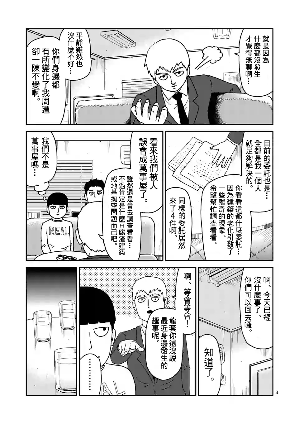 灵能百分百第一季在线观看星辰影院漫画,第95-1话3图