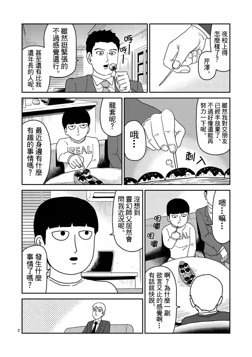 灵能百分百第一季在线观看星辰影院漫画,第95-1话2图