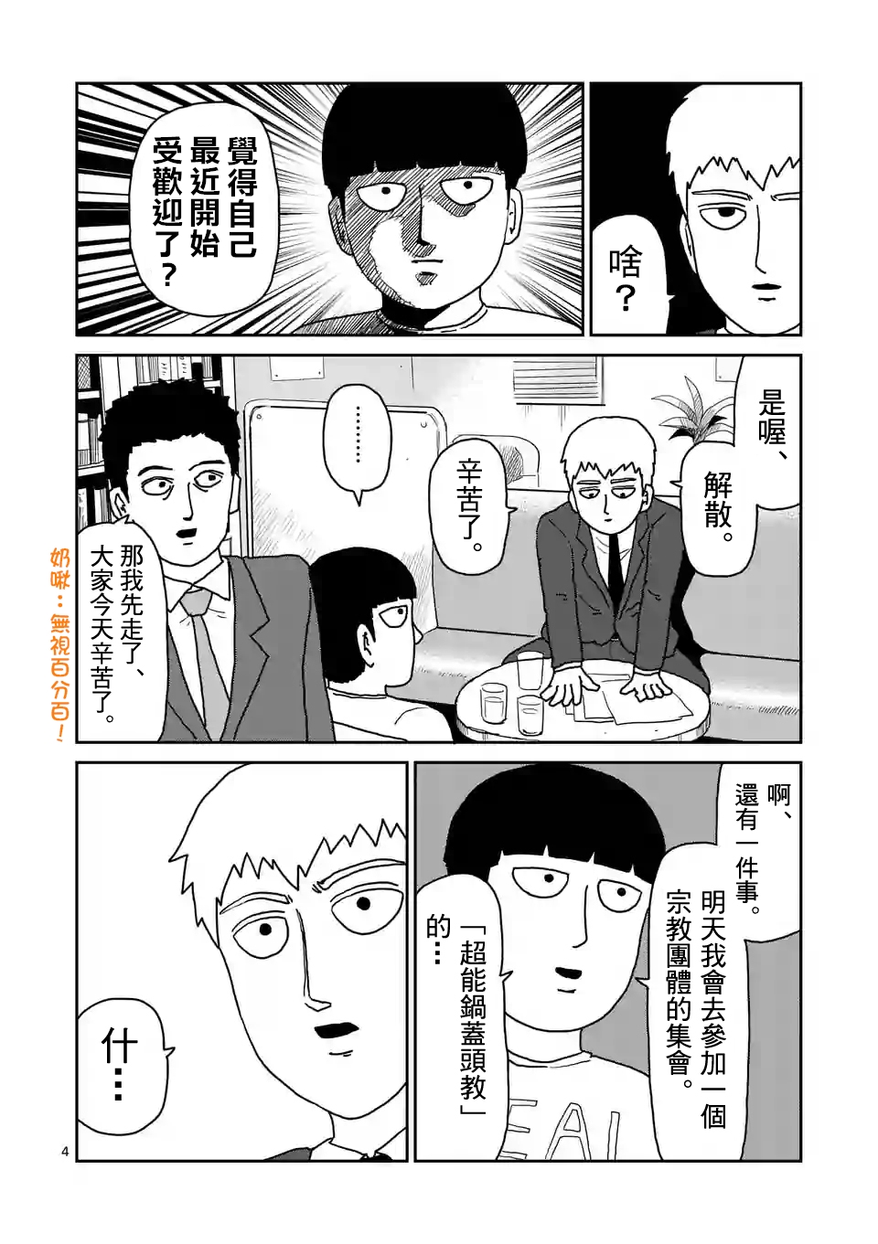 灵能百分百第一季在线观看星辰影院漫画,第95-1话4图