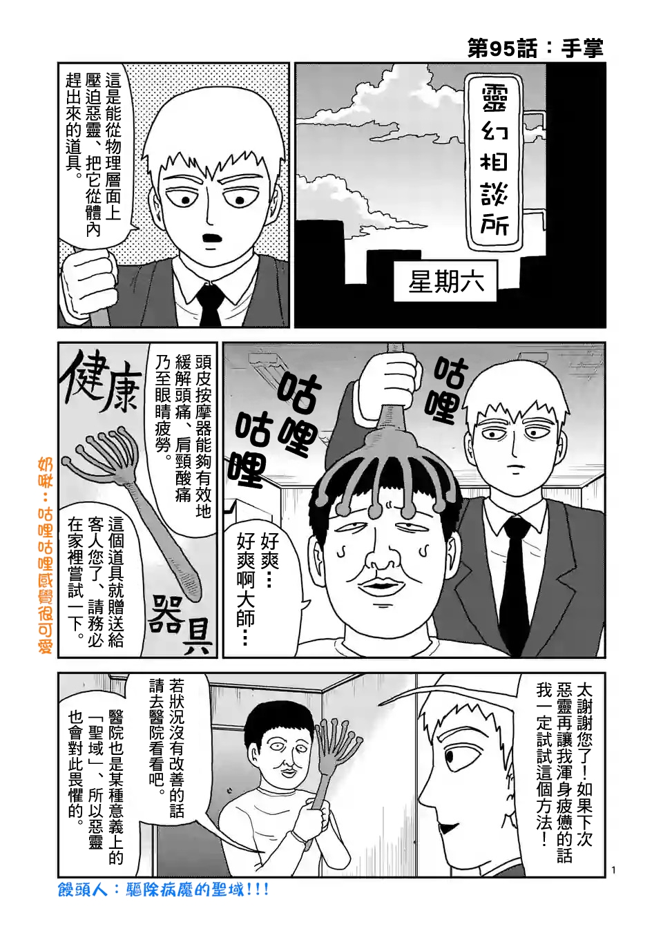 灵能百分百第一季在线观看星辰影院漫画,第95-1话1图