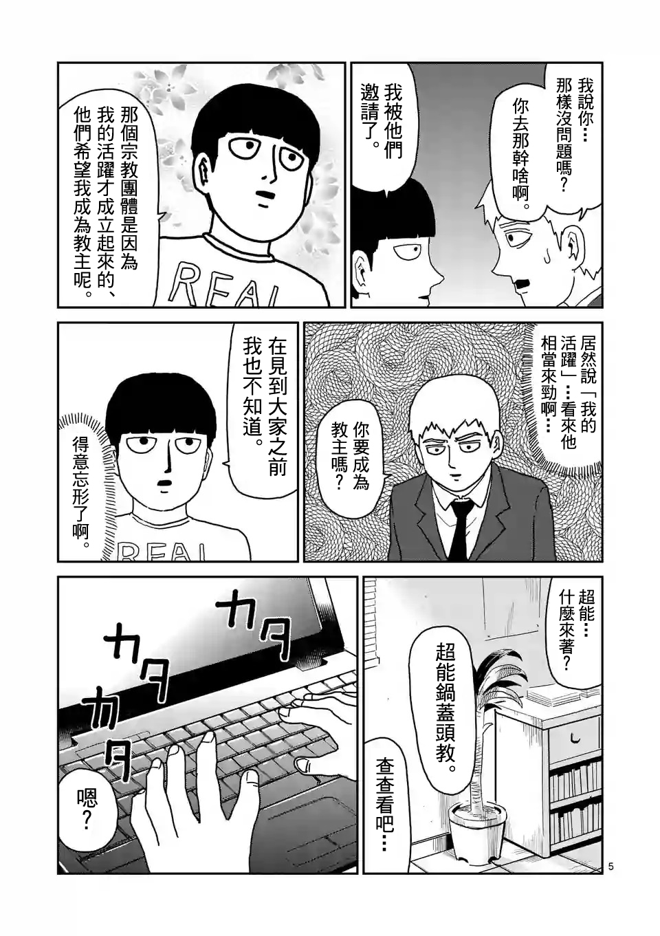 灵能百分百第一季在线观看星辰影院漫画,第95-1话5图
