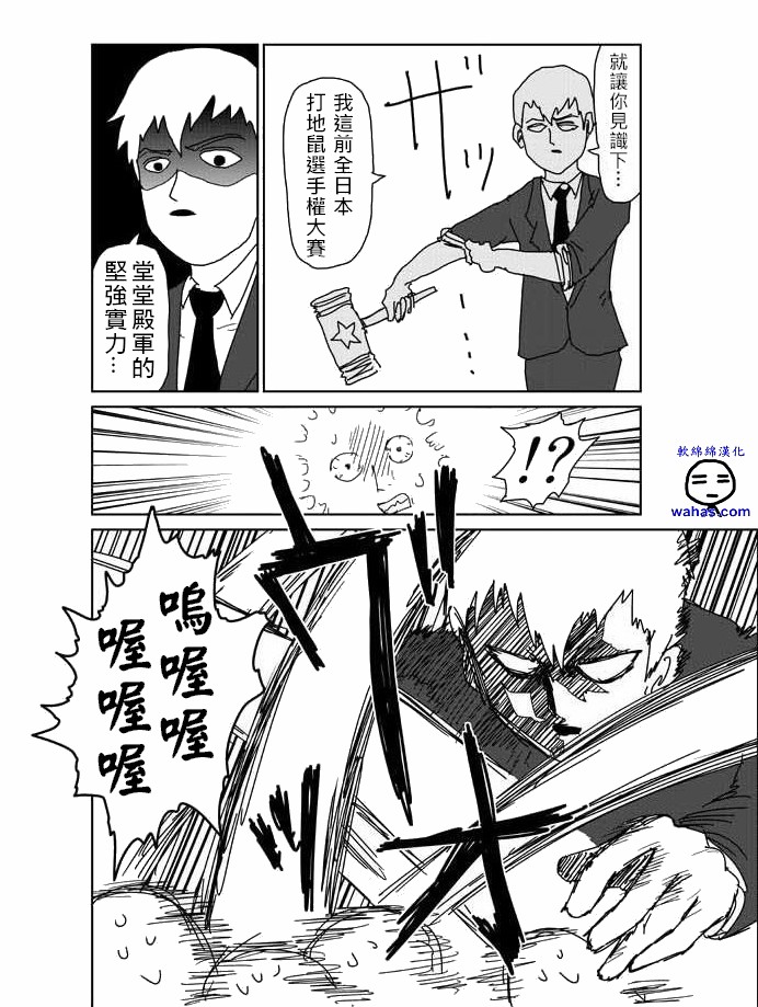 灵能百分百中灵幻付给mob的时薪漫画,外传：第2话特别篇13图