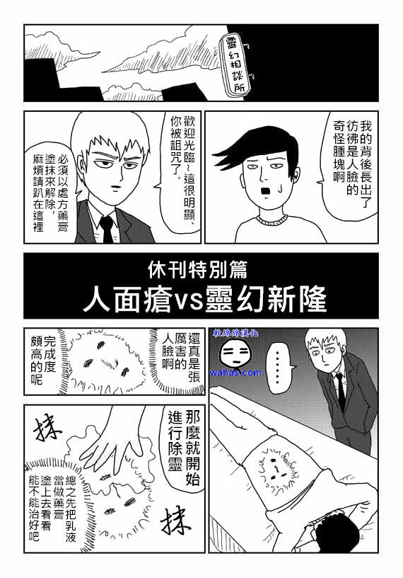 灵能百分百中灵幻付给mob的时薪漫画,外传：第2话特别篇11图