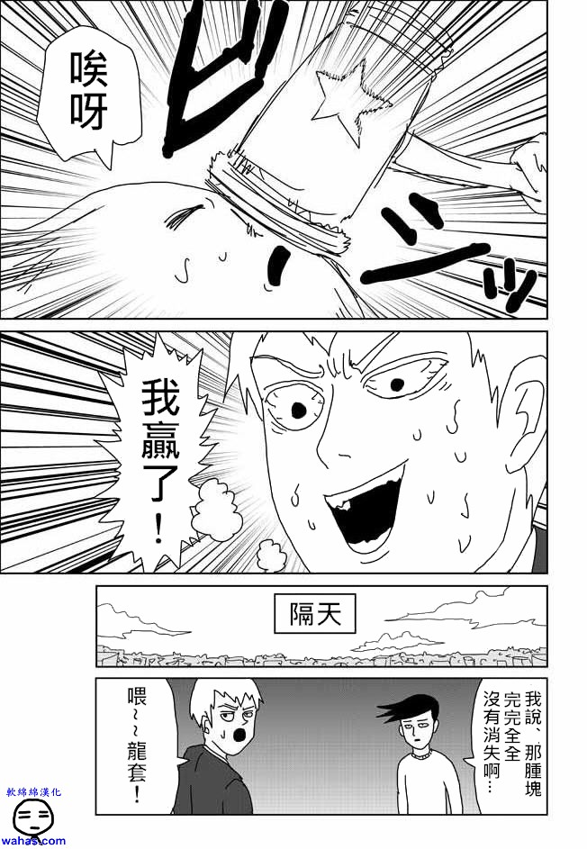 灵能百分百中灵幻付给mob的时薪漫画,外传：第2话特别篇14图