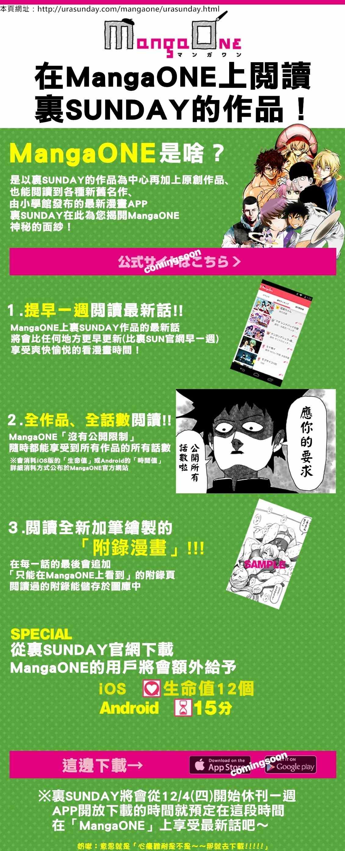 灵能百分百同人动漫漫画,外传：第21话特别篇154图