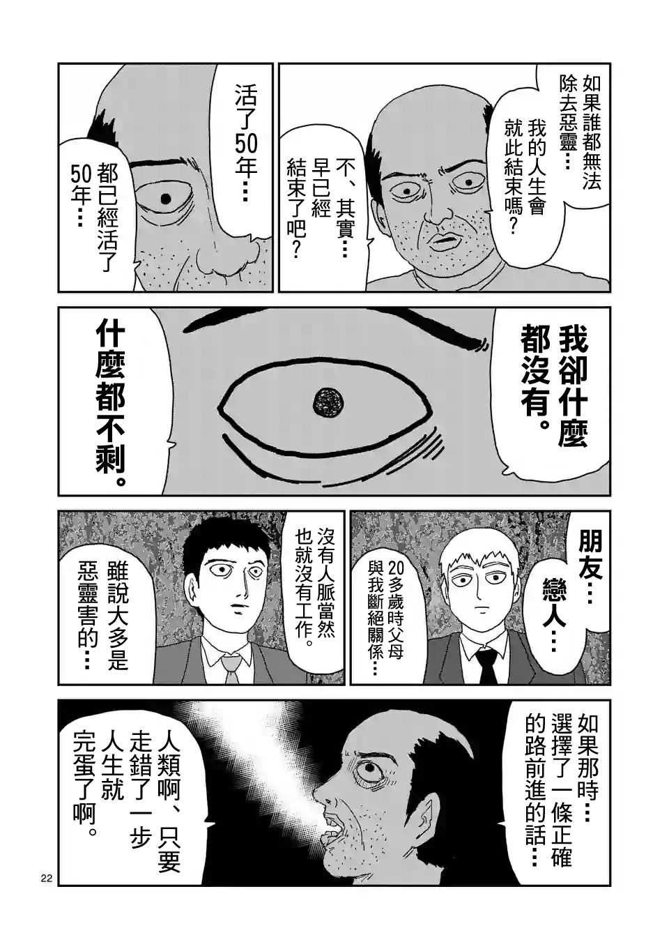灵能百分百第二季在线漫画,第92-3话3图