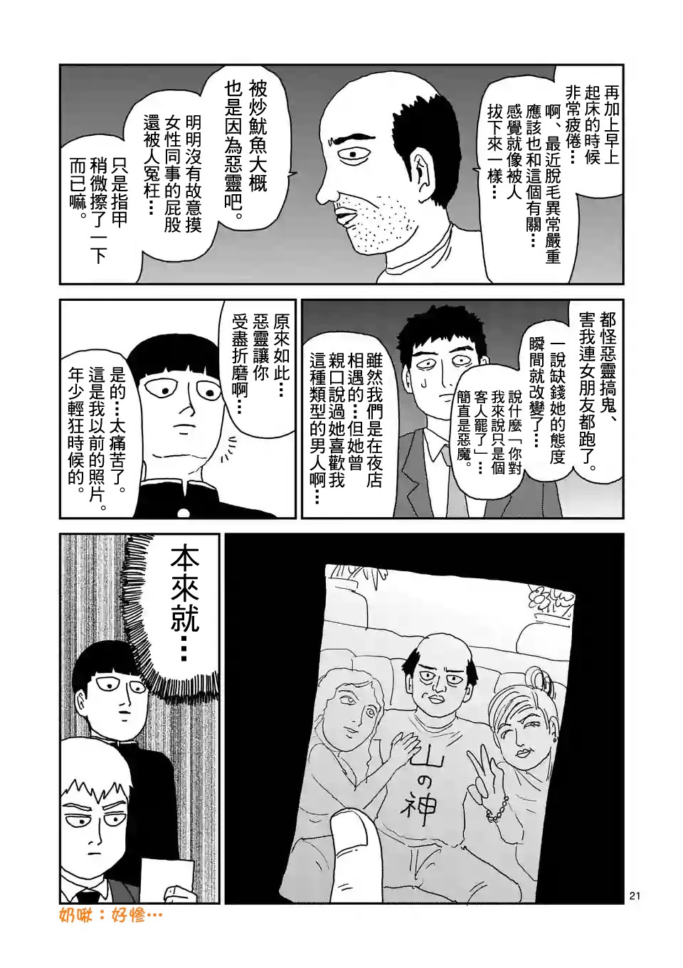 灵能百分百第二季在线漫画,第92-3话2图