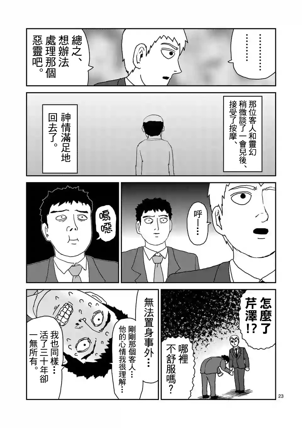灵能百分百第二季在线漫画,第92-3话4图
