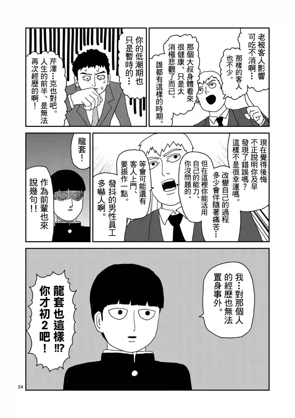 灵能百分百第二季在线漫画,第92-3话5图