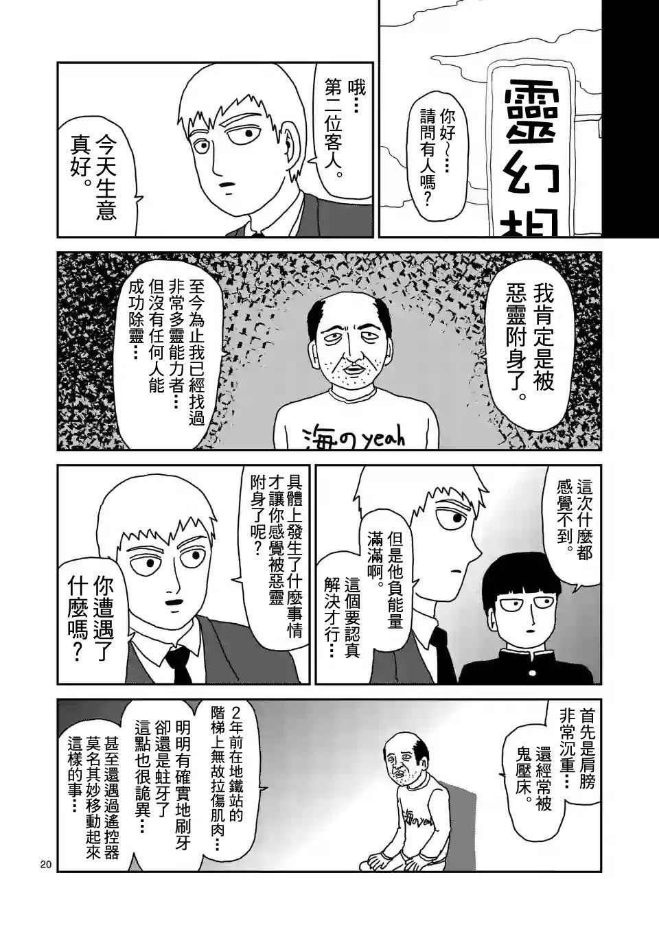 灵能百分百第二季在线漫画,第92-3话1图