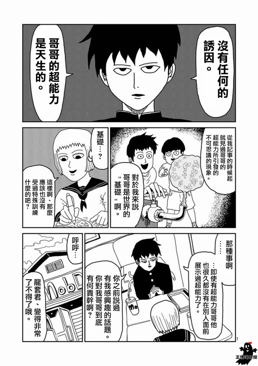 灵能百分百英文名漫画,第10话被赋予之人1图