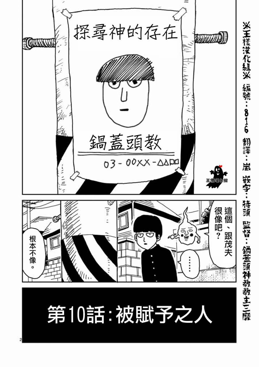 灵能百分百英文名漫画,第10话被赋予之人2图