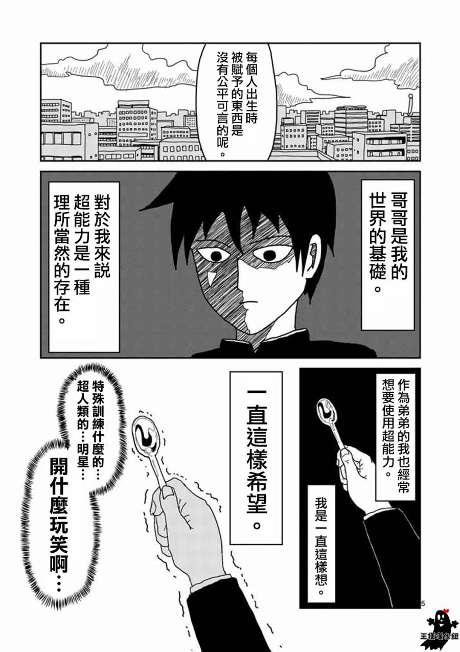 灵能百分百英文名漫画,第10话被赋予之人5图