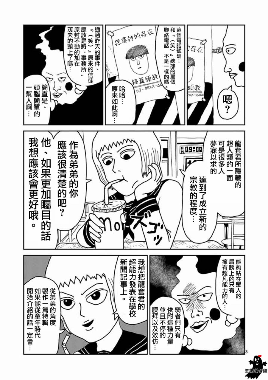 灵能百分百英文名漫画,第10话被赋予之人3图