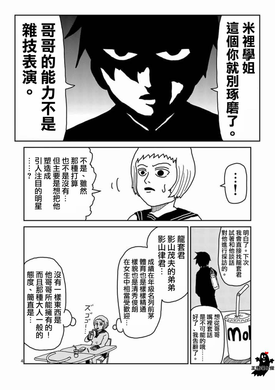 灵能百分百英文名漫画,第10话被赋予之人4图