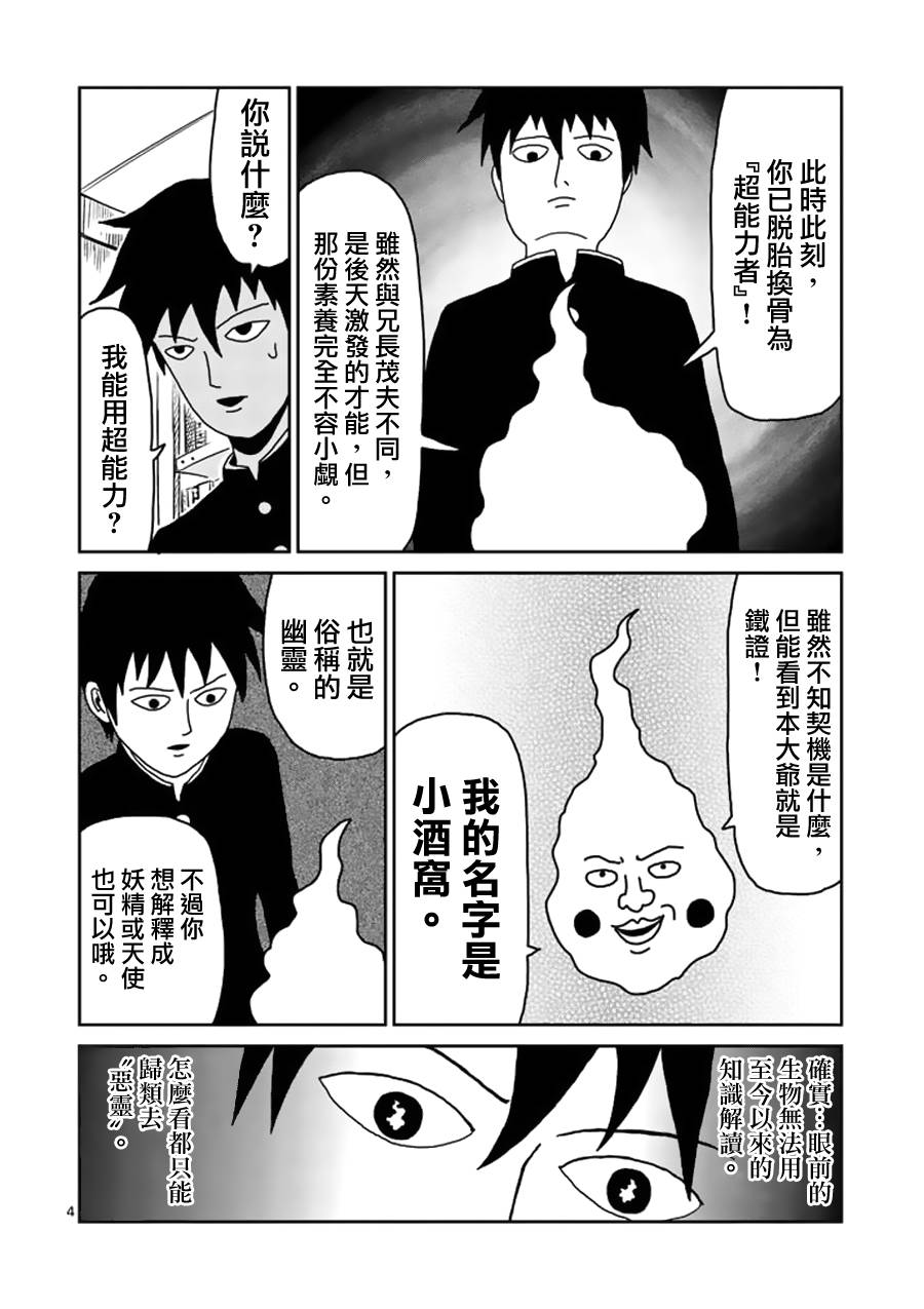 灵能百分百游戏漫画,第25话OX关系4图
