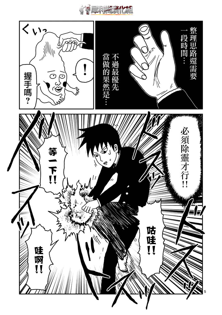 灵能百分百游戏漫画,第25话OX关系5图