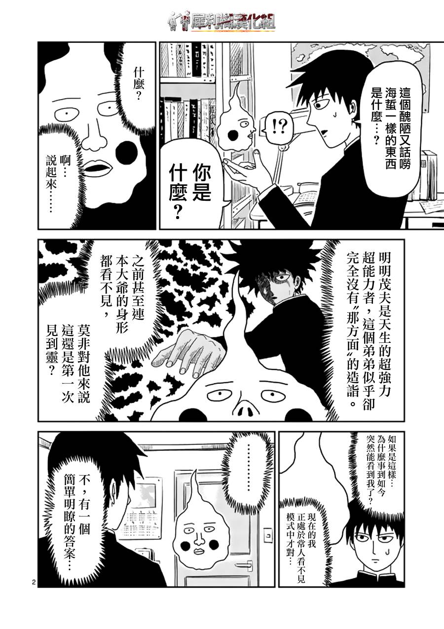 灵能百分百游戏漫画,第25话OX关系2图