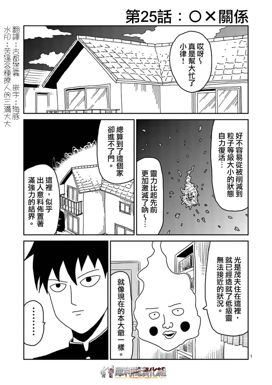 灵能百分百游戏漫画,第25话OX关系1图