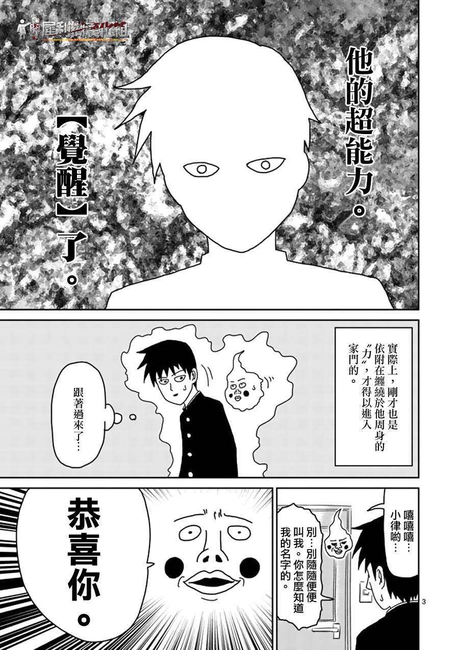 灵能百分百游戏漫画,第25话OX关系3图