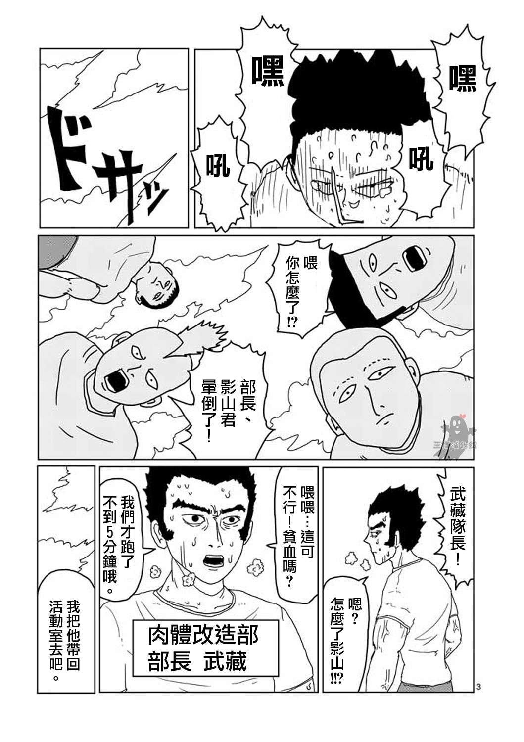 灵能百分百女主漫画,第5话简言之就是不受欢迎3图
