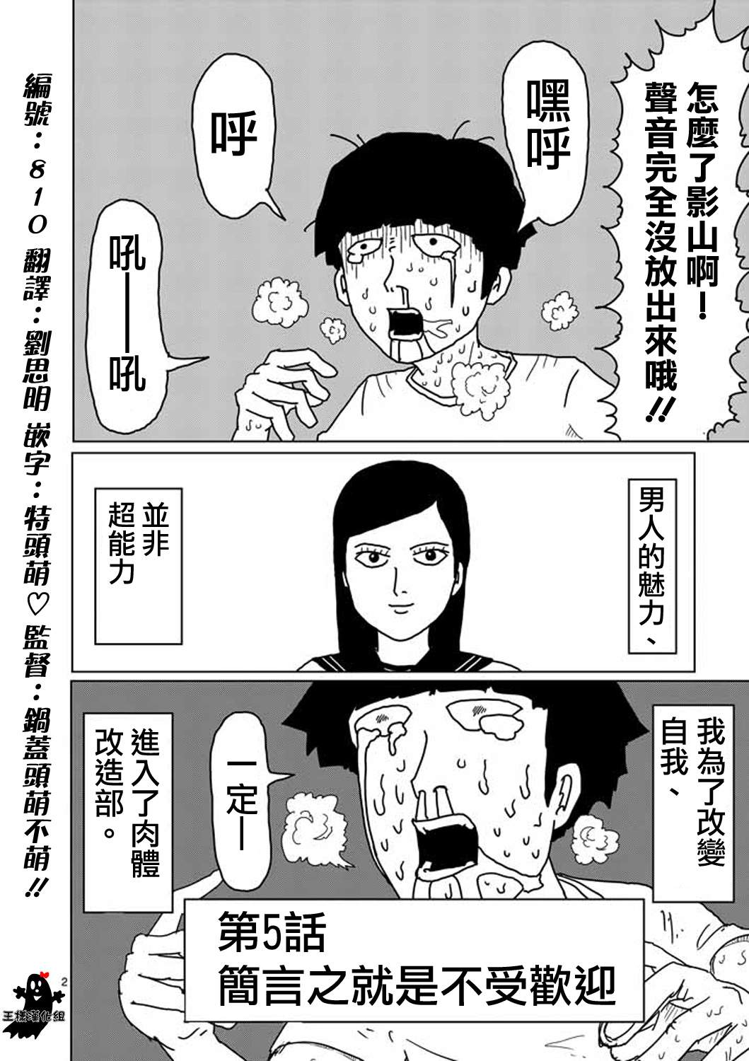 灵能百分百女主漫画,第5话简言之就是不受欢迎2图