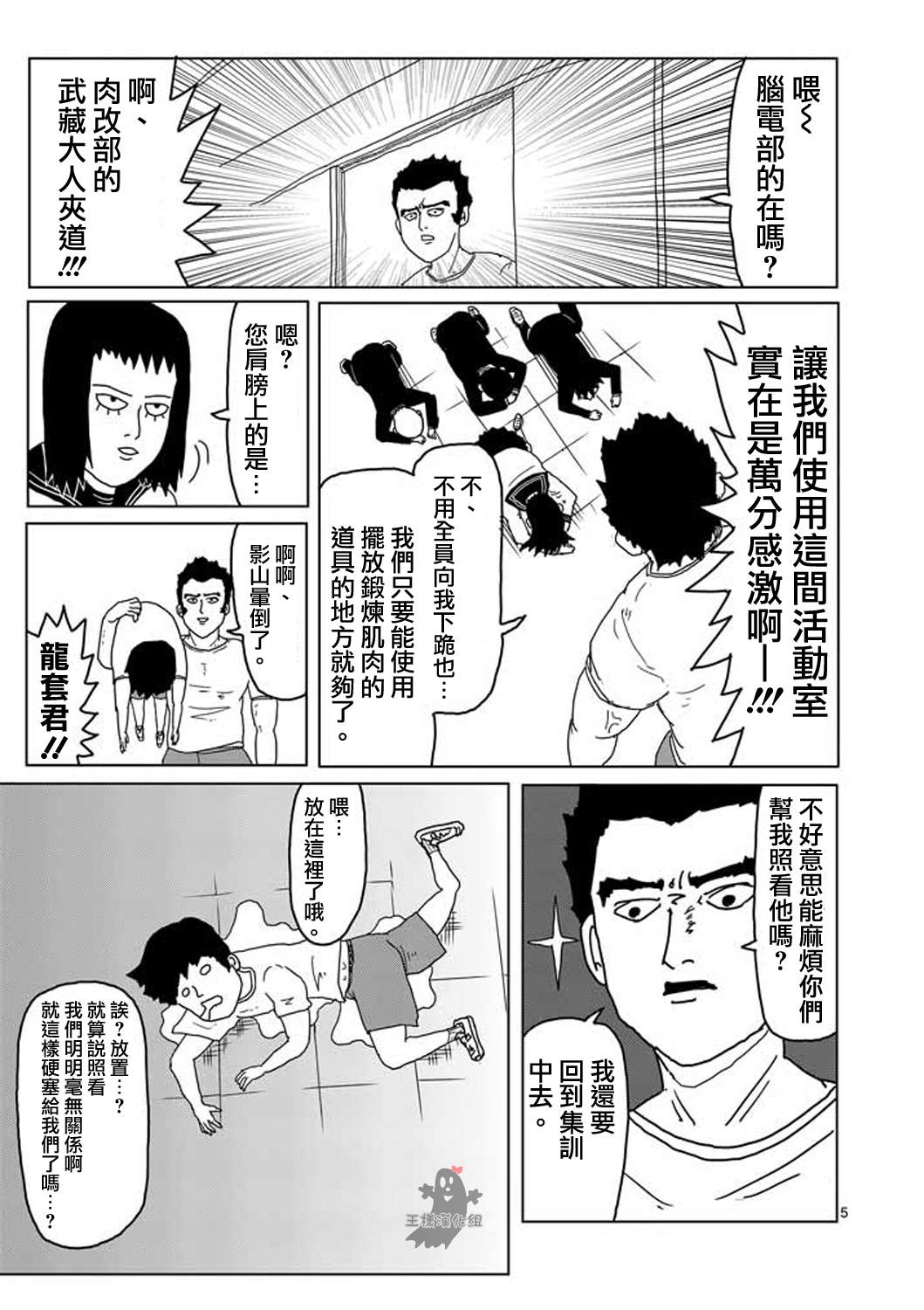 灵能百分百女主漫画,第5话简言之就是不受欢迎5图